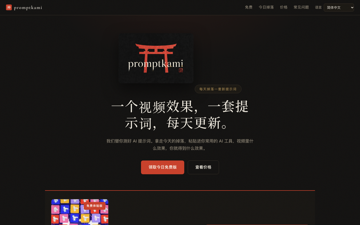 promptkami homepage screenshot