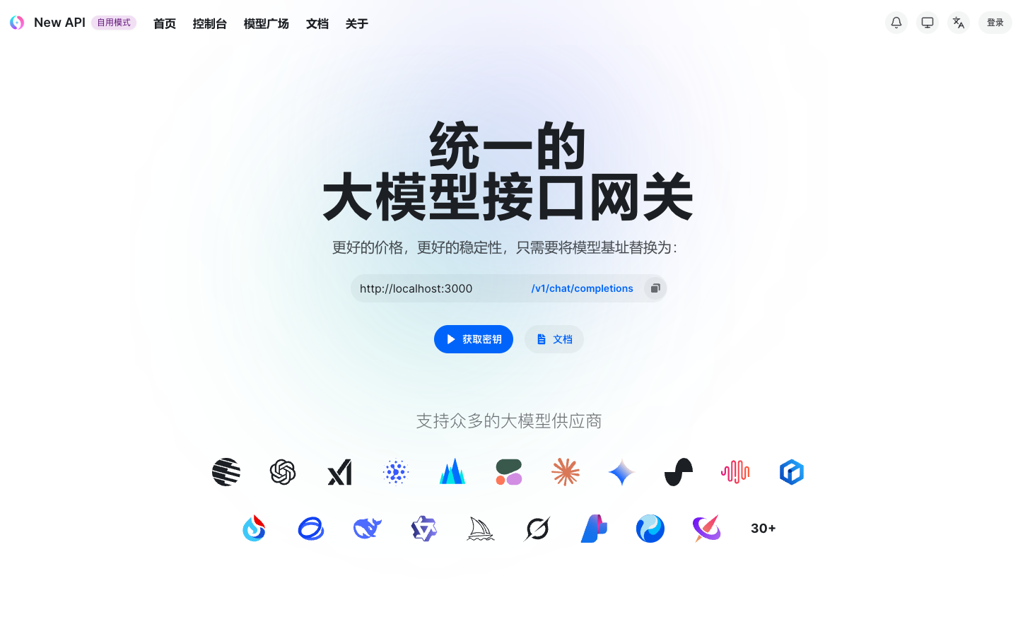 New API homepage screenshot