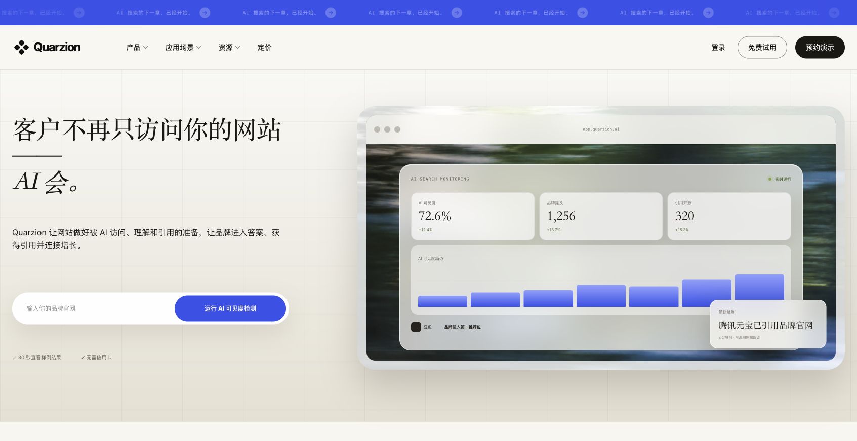 Quarzion 首页截图