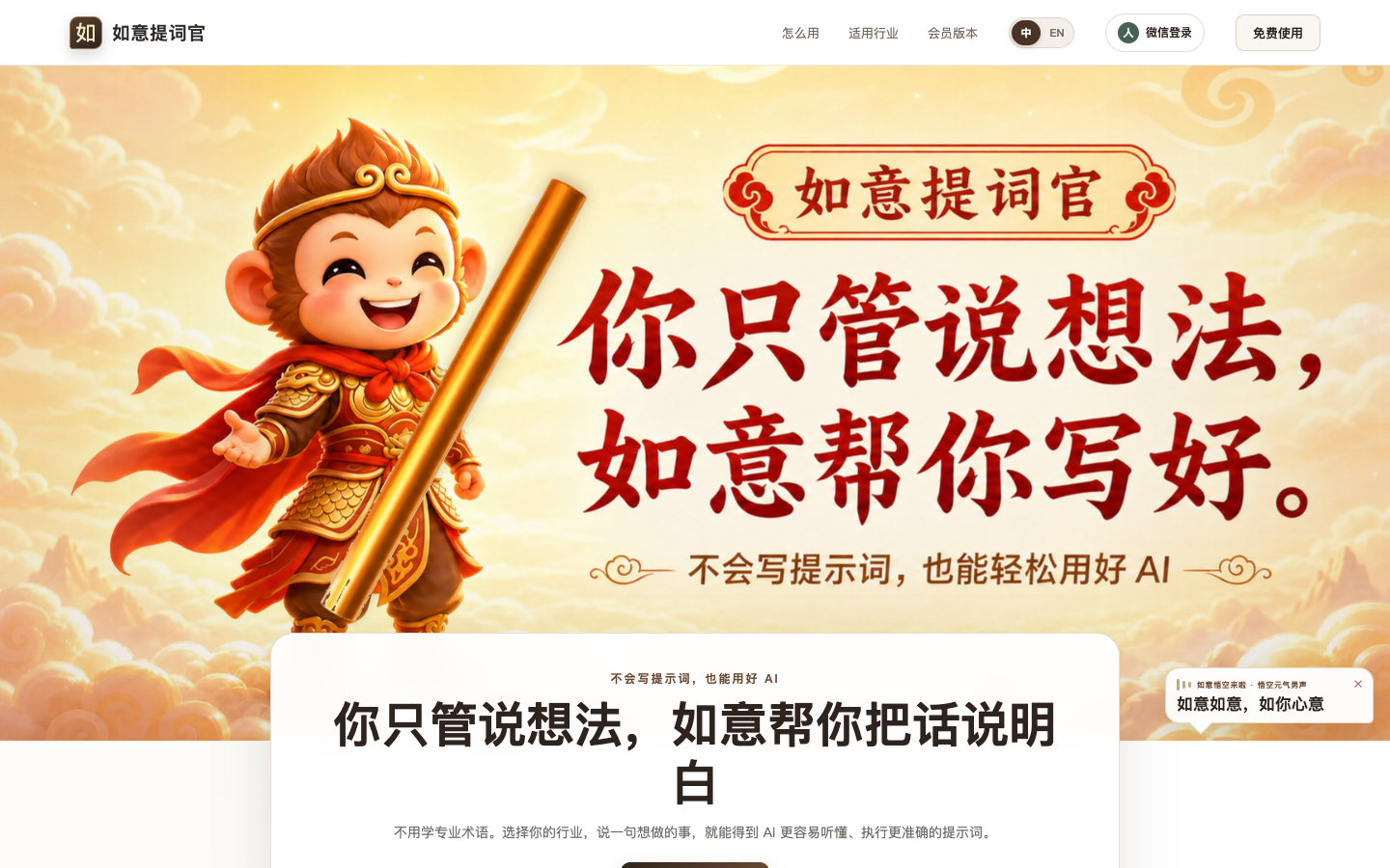 如意提词官｜不会写提示词，也能用好 AI homepage screenshot