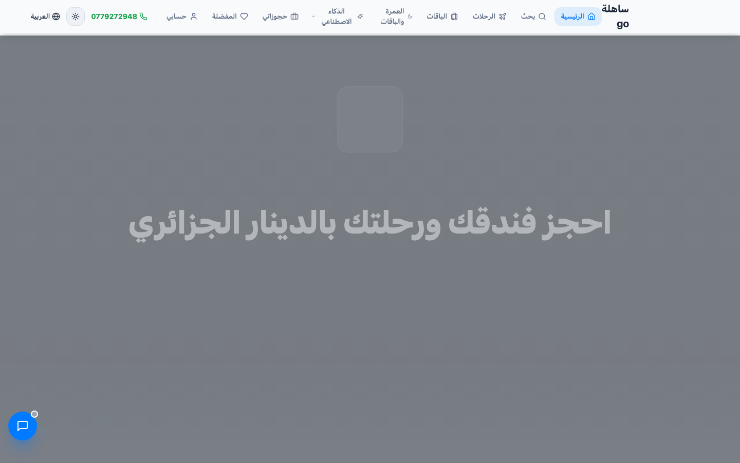 sahela Go landing_page