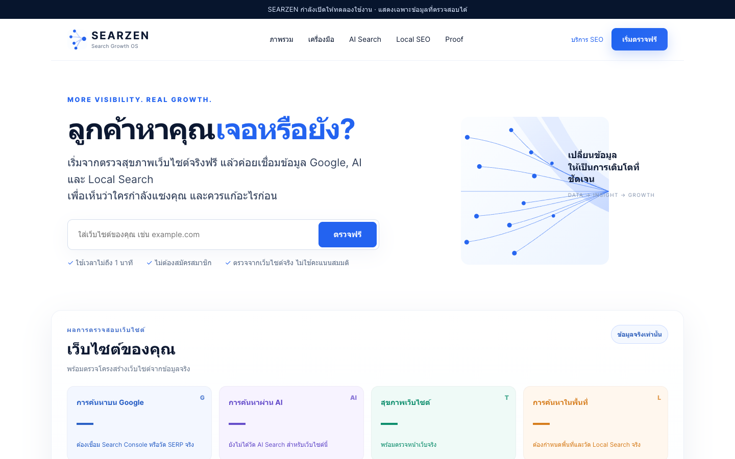 SEARZEN landing_page