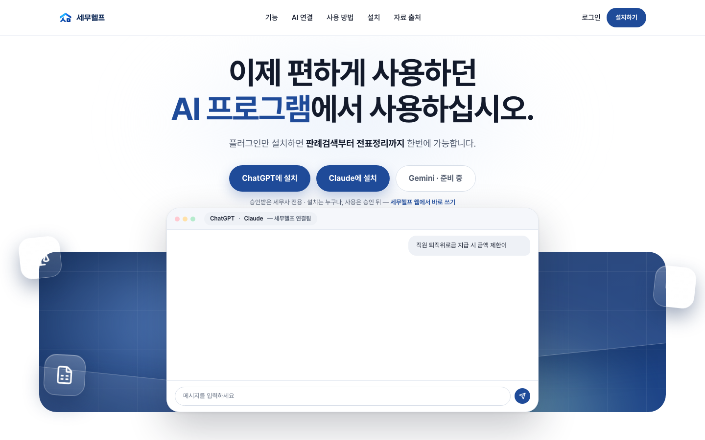 SemuHelp homepage screenshot