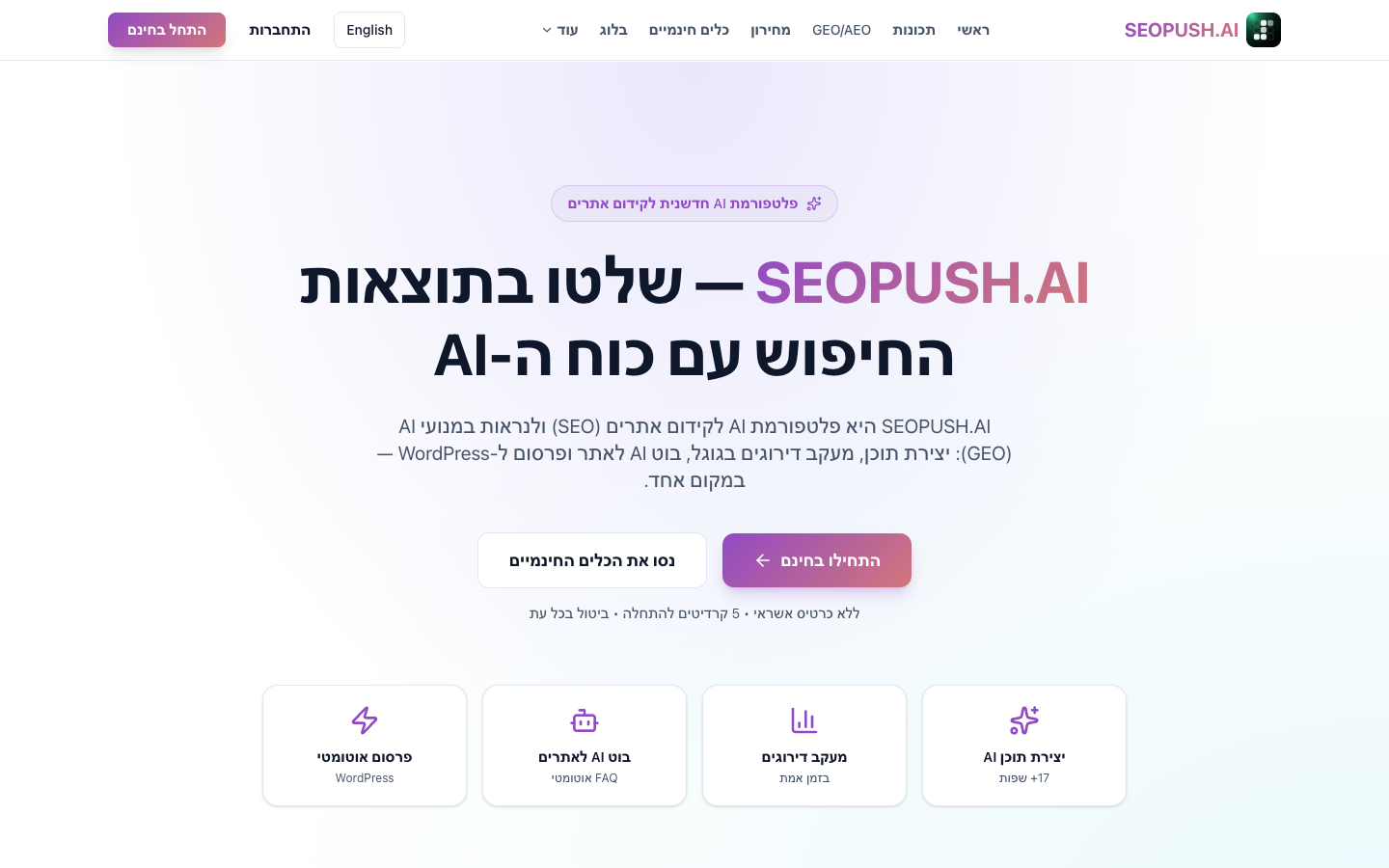 SEOPUSH.AI landing_page