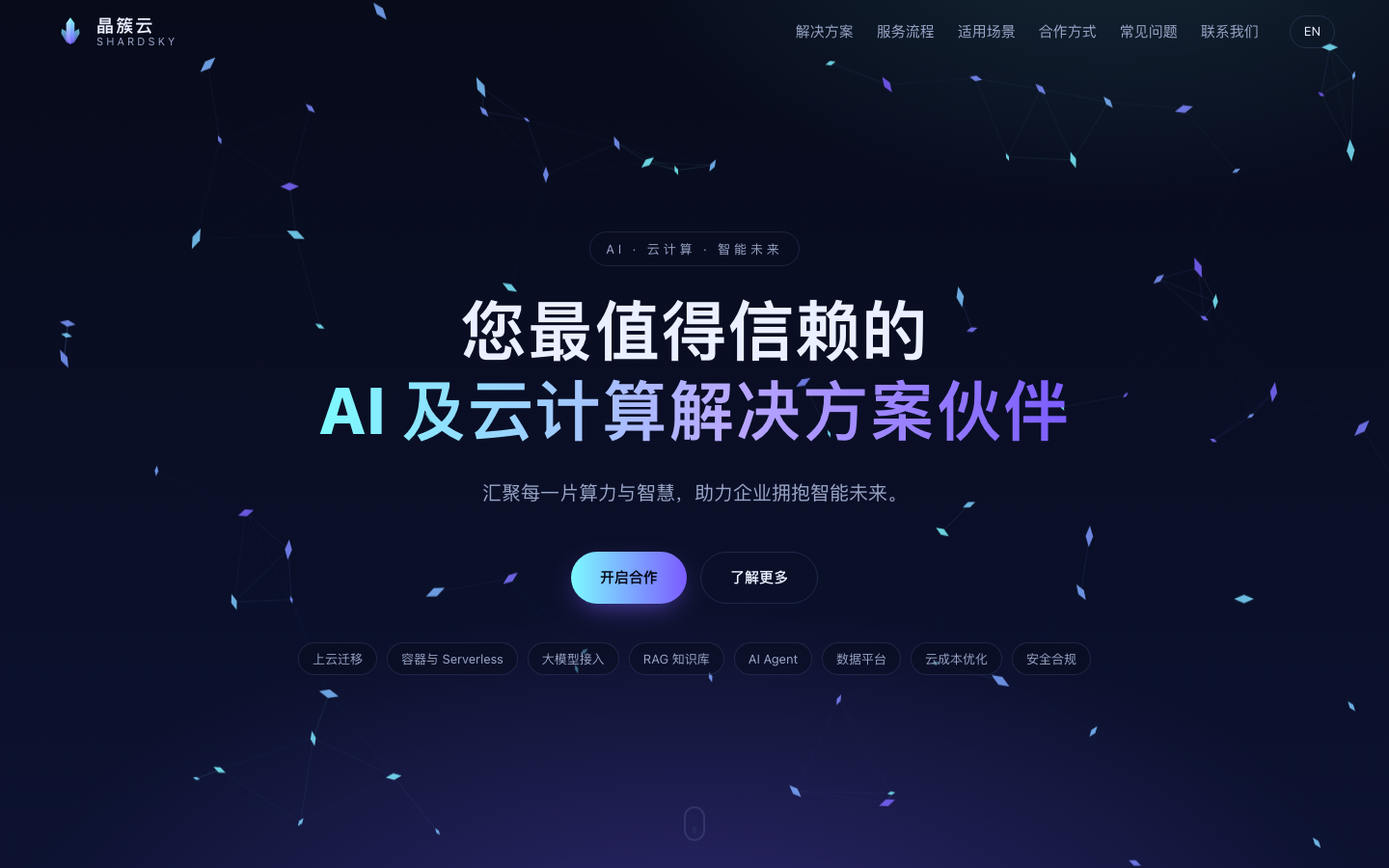 ShardSky homepage screenshot