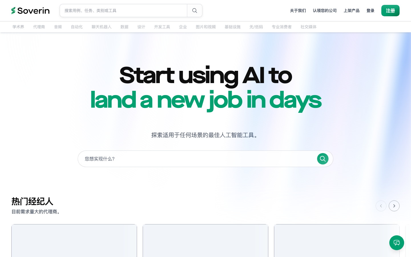 Soverin landing_page