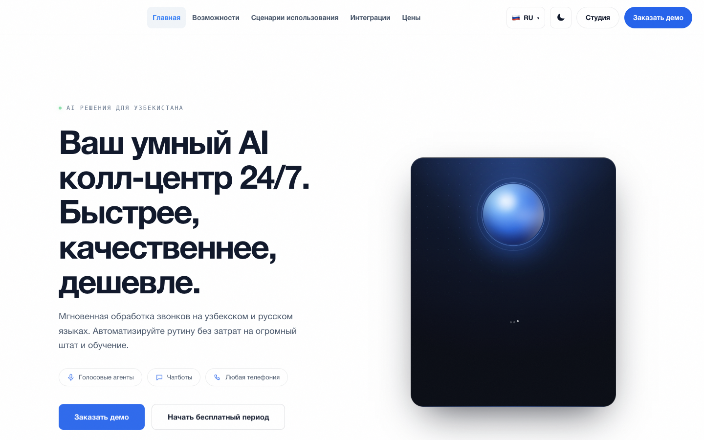 Syncall landing_page