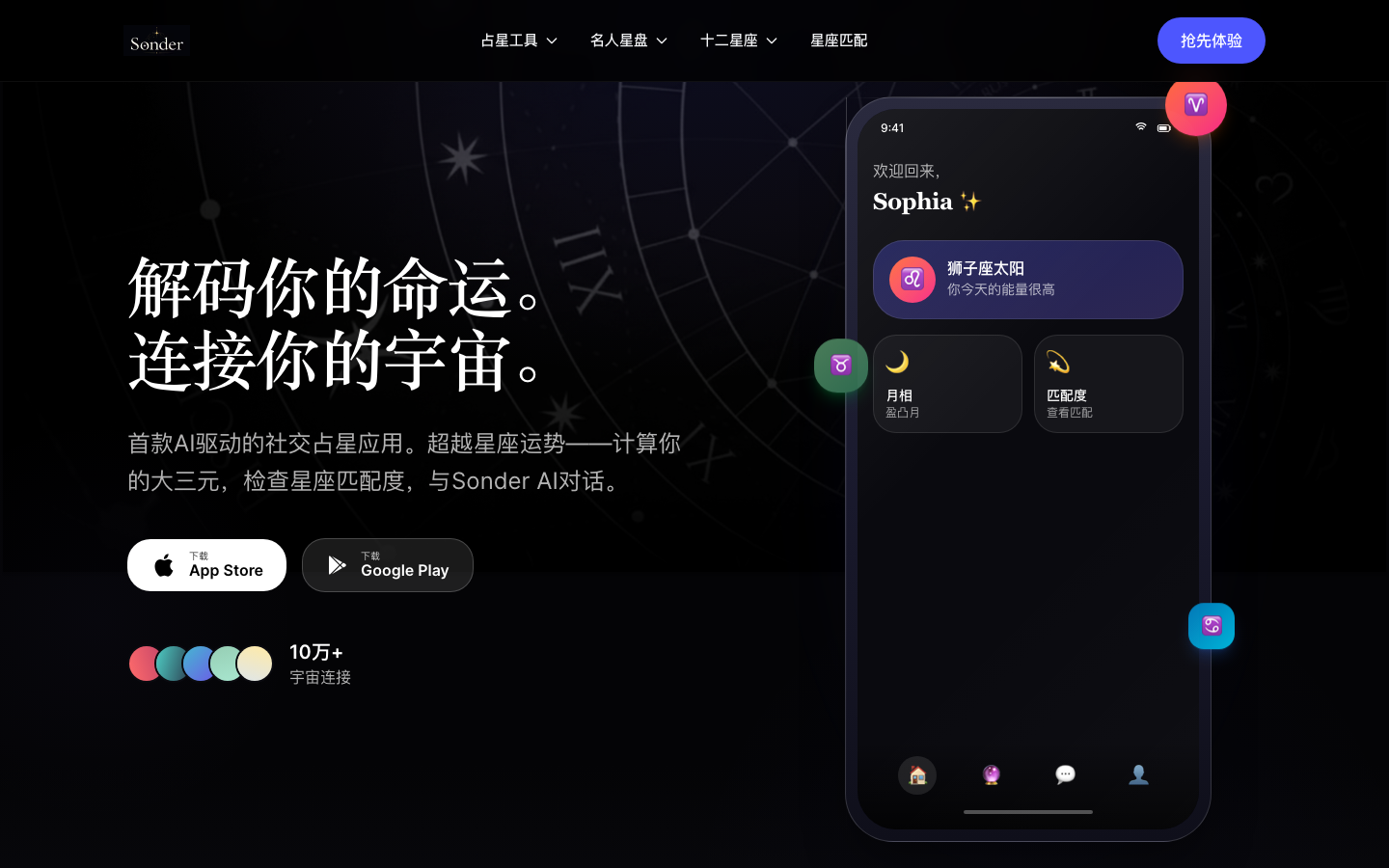 Sonder homepage screenshot