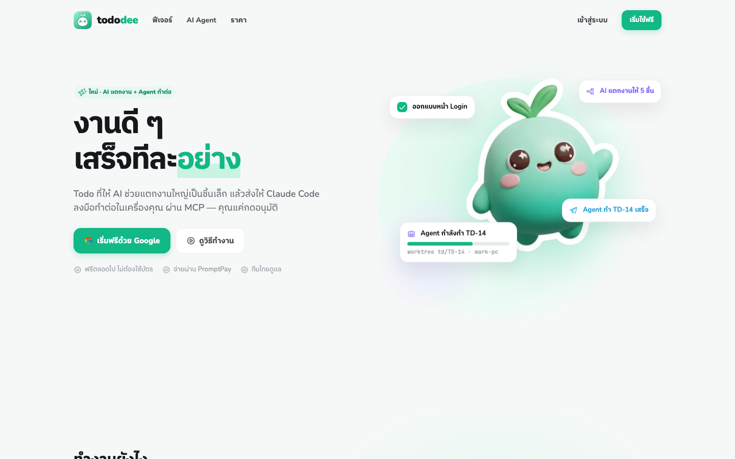 tododee homepage screenshot