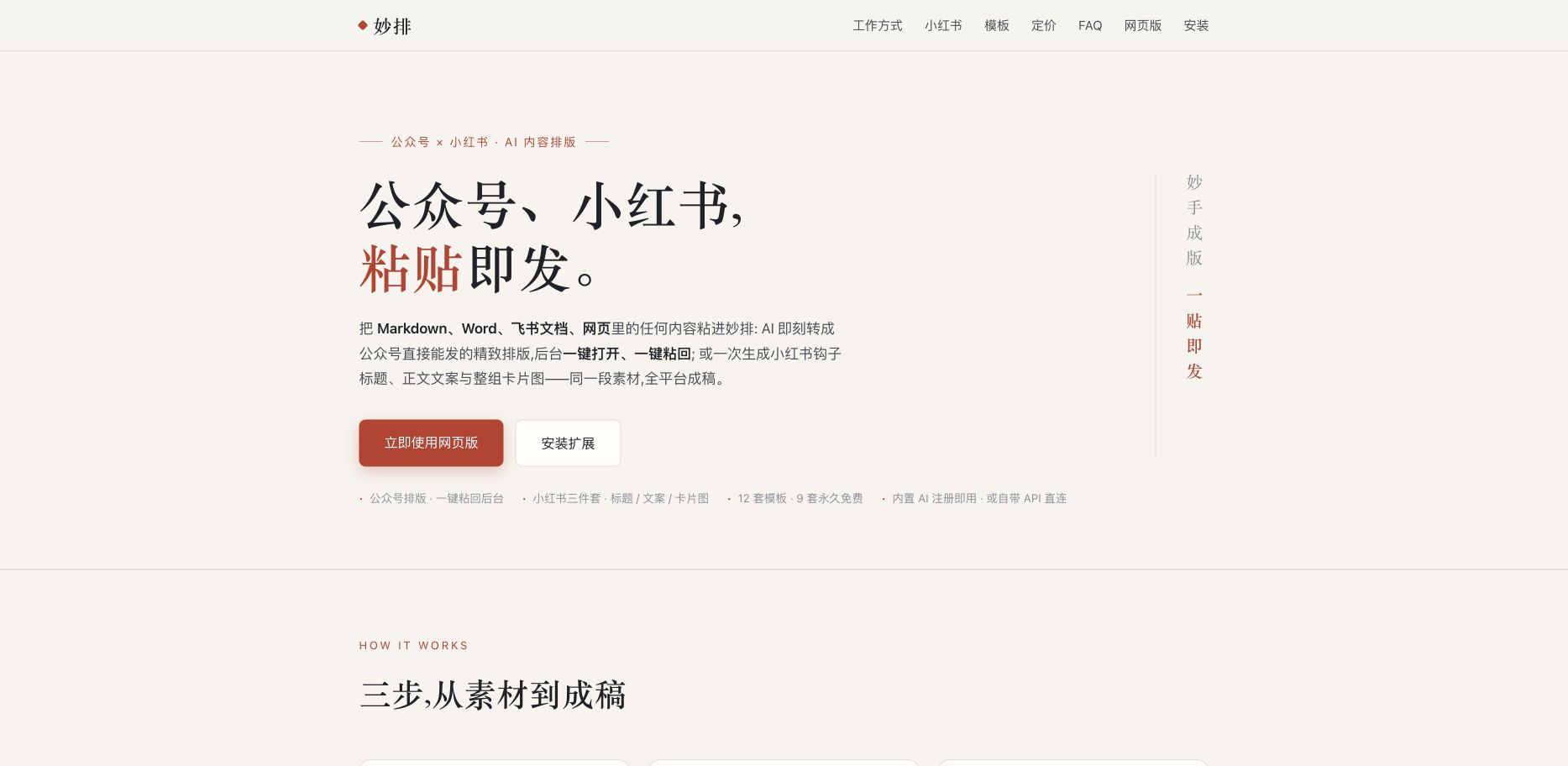 妙排 Logo