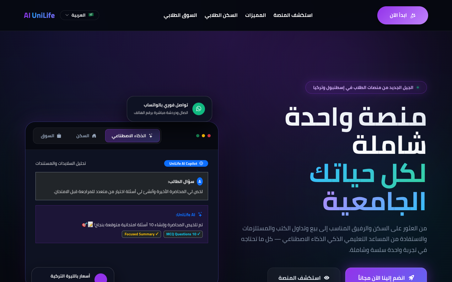 UniLife AI homepage screenshot