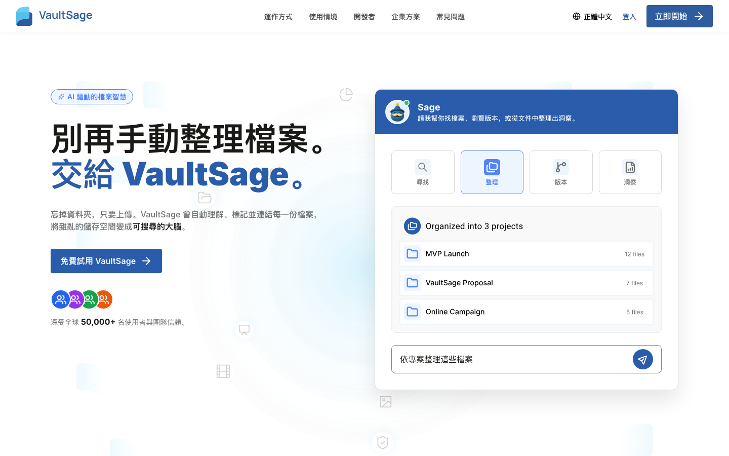 VaultSage homepage screenshot