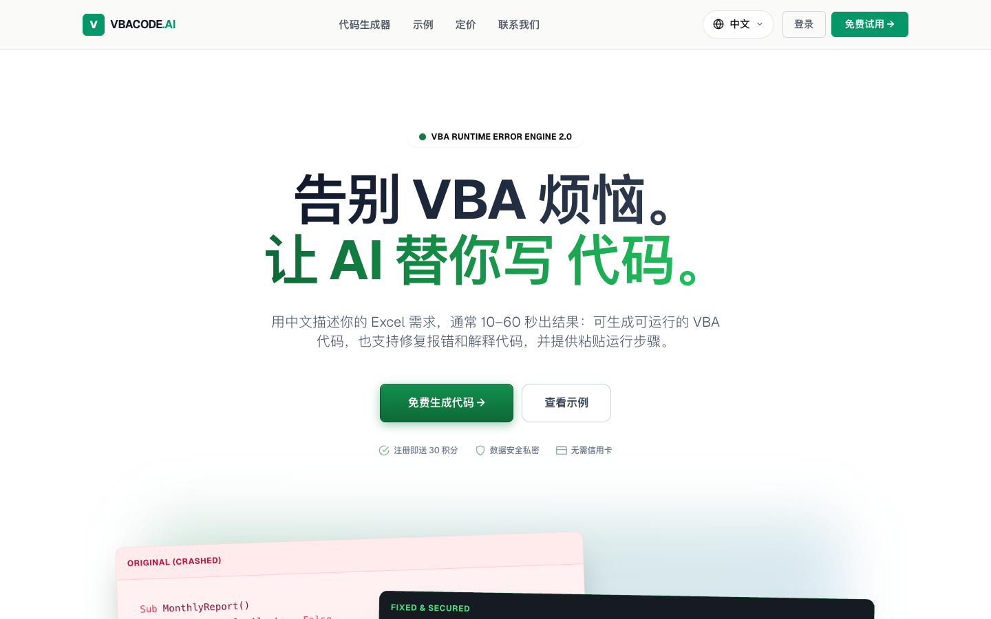 VBACODE.AI 首页截图