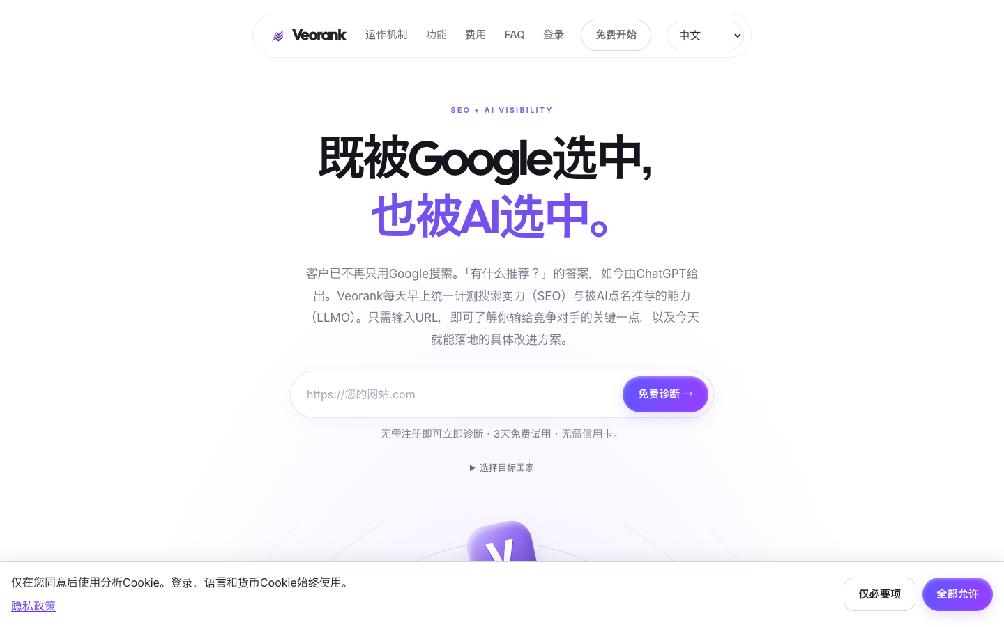 Veorank landing_page