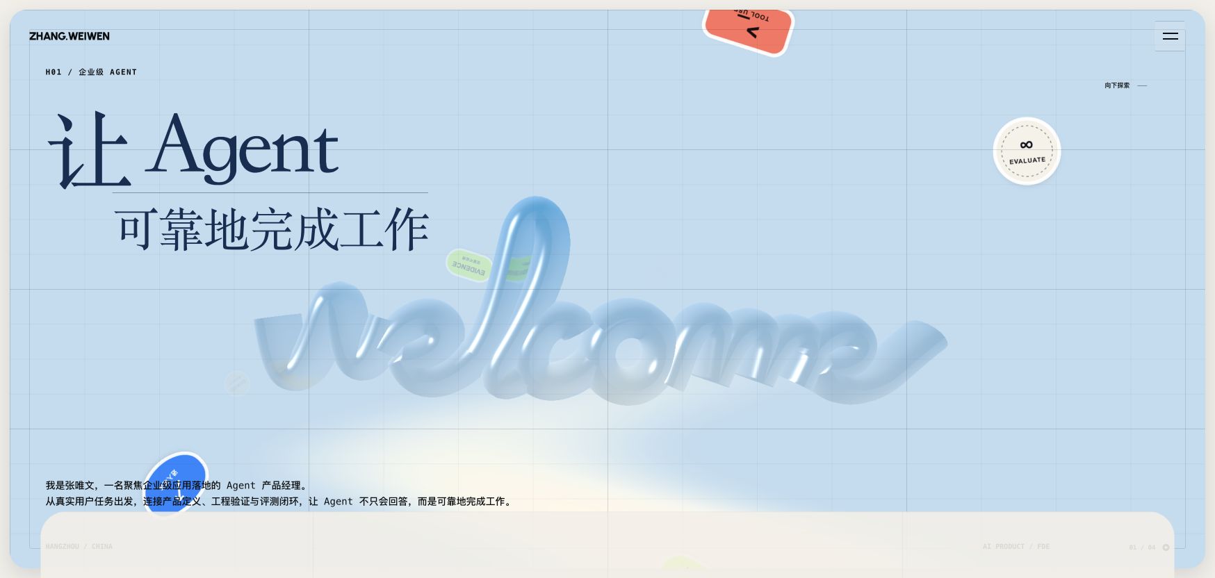 张唯文 / Agent Systems landing_page