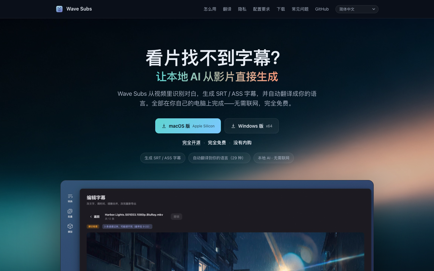 Wave Subs landing_page