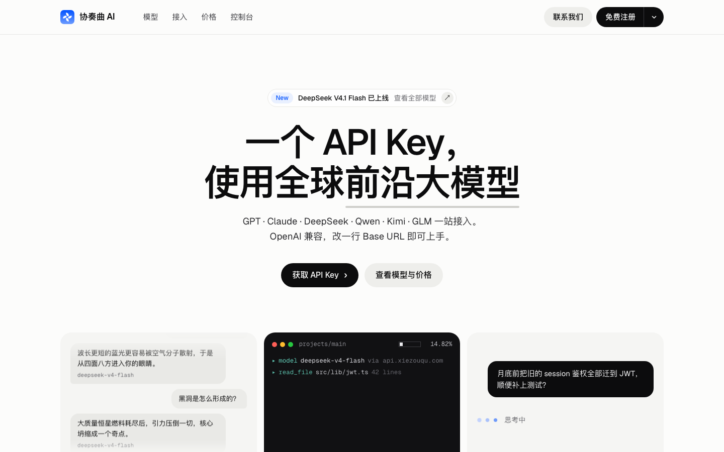 协奏曲 AI homepage screenshot