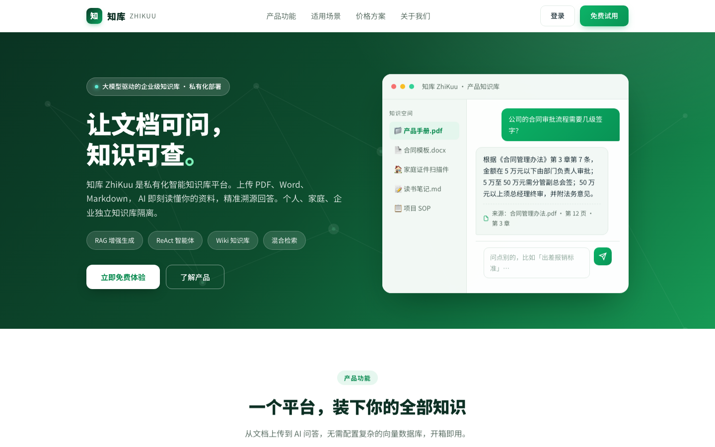 知库 ZhiKuu homepage screenshot