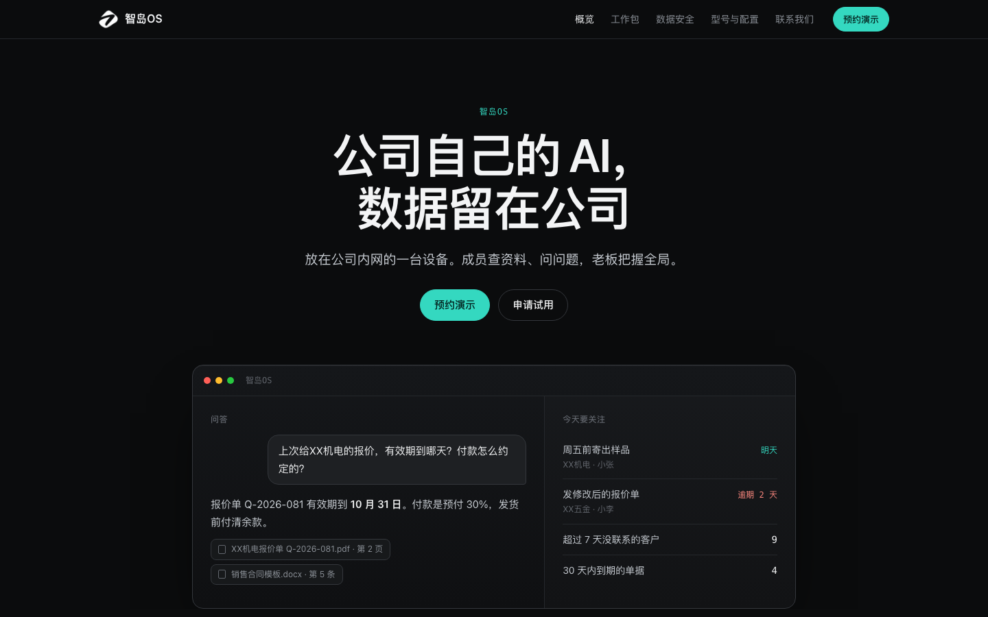 智岛OS homepage screenshot